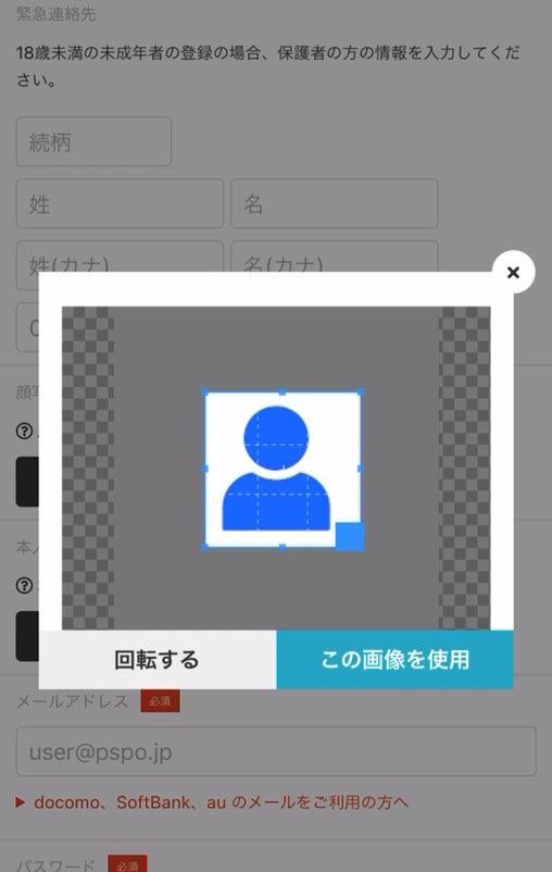 顔写真登録画面