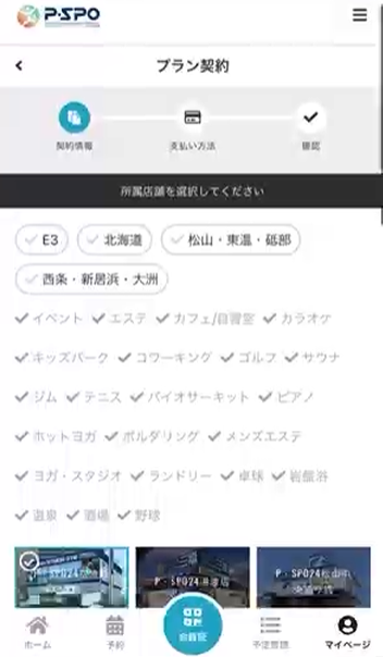 店舗・プラン選択画面