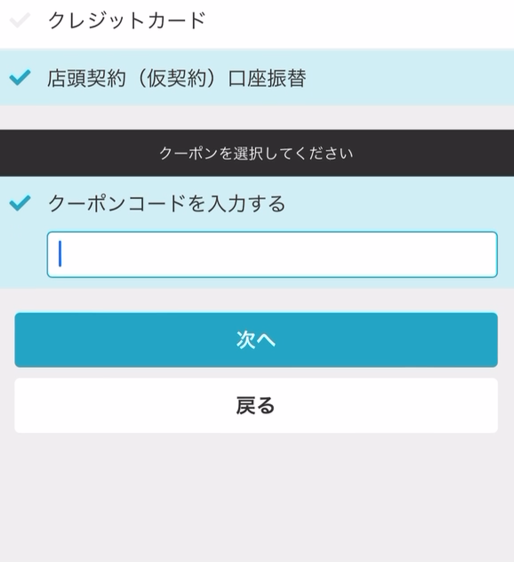 支払い方法とクーポン入力画面